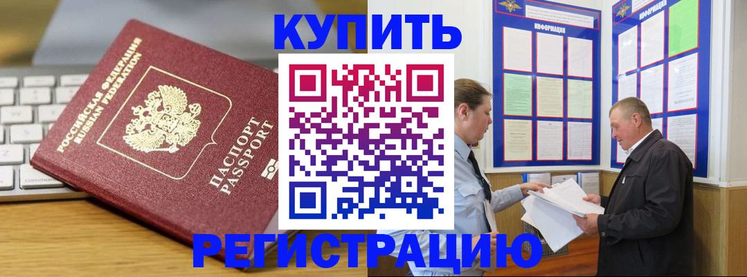 прописка ребенка в Каменке