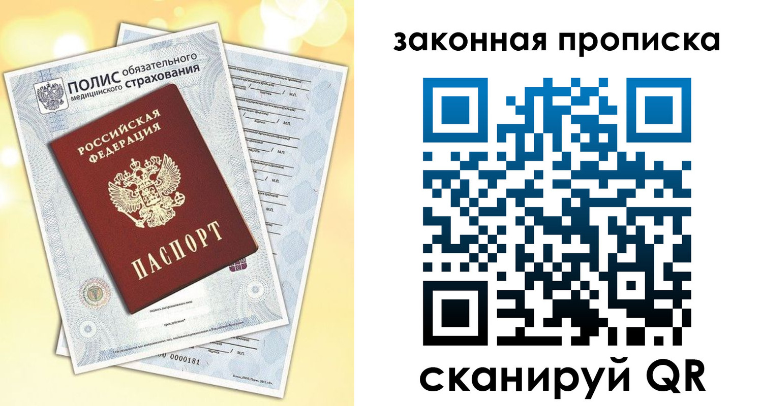 временная регистрация в квартире в Каменке