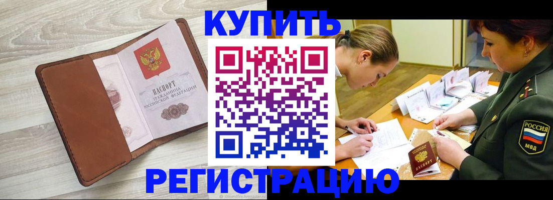 прописка от собственника в Каменке
