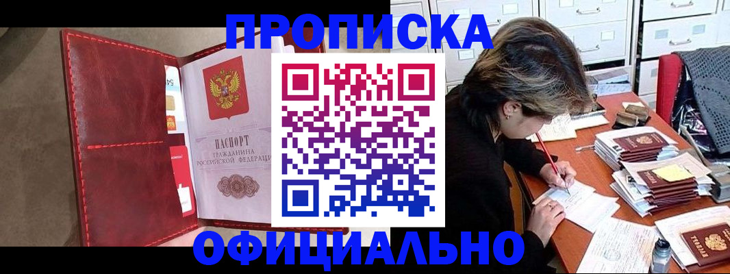 временная регистрация купить в Каменке