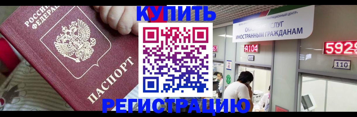 миграционный учет в Каменке